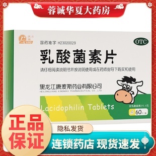 庆瑞 乳酸菌素片 0.4g*60片 肠内异常发酵 消化不良 肠炎小儿腹泻