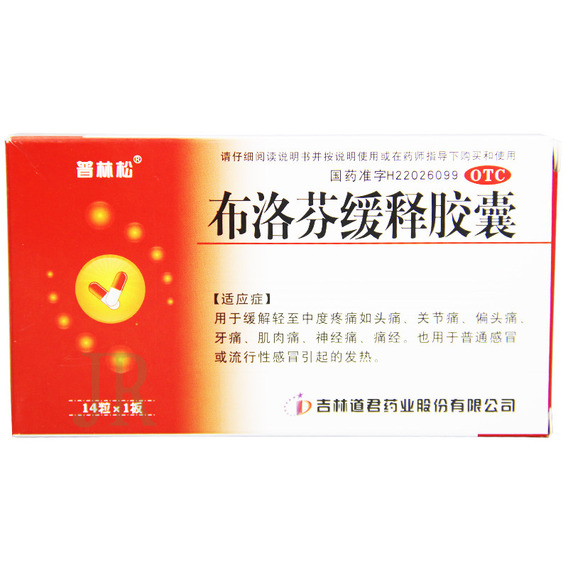 普林松 布洛芬缓释胶囊 0.3g*14粒/盒关节痛偏头痛牙痛痛经发热