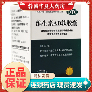 KASHINE华新 维生素AD软胶囊100粒 预防治疗维生素A及D的缺乏症