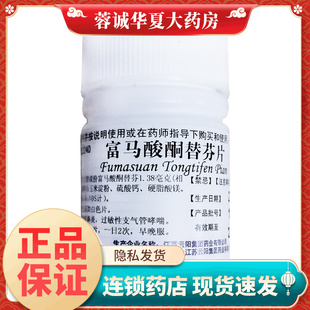 云药 富马酸酮替芬片 1mg*60片 过敏性鼻炎过敏性支气管哮喘正品