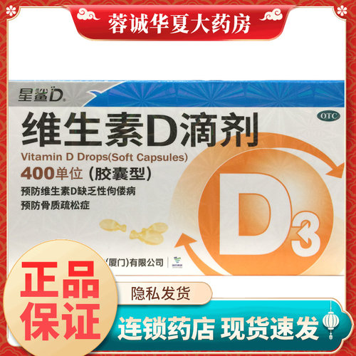 【星鲨D】维生素D滴剂400IU*30粒/盒