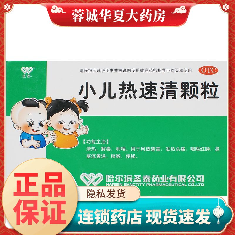 【圣泰】小儿热速清颗粒2g*8袋/盒