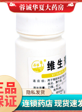 正品汾河 维生素B6片 10mg*100片/瓶 唇干裂妊娠呕吐脂溢性皮炎