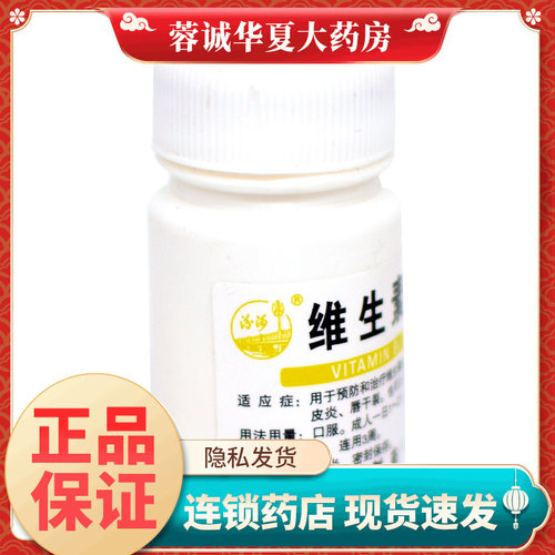 【汾河】维生素B6片10mg*100片/盒