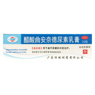 恒健 醋酸曲安奈德尿素乳膏 10g*1支/盒用于扁平苔藓的对症治疗