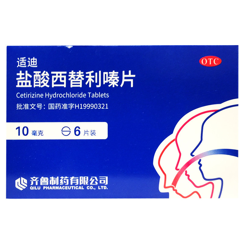 齐鲁 适迪 盐酸西替利嗪片 10mg*6片/盒季节性鼻炎荨麻疹