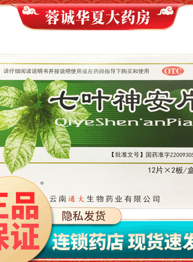 滇珍本草 七叶神安片 24片/盒安神心气不足心悸失眠 正品