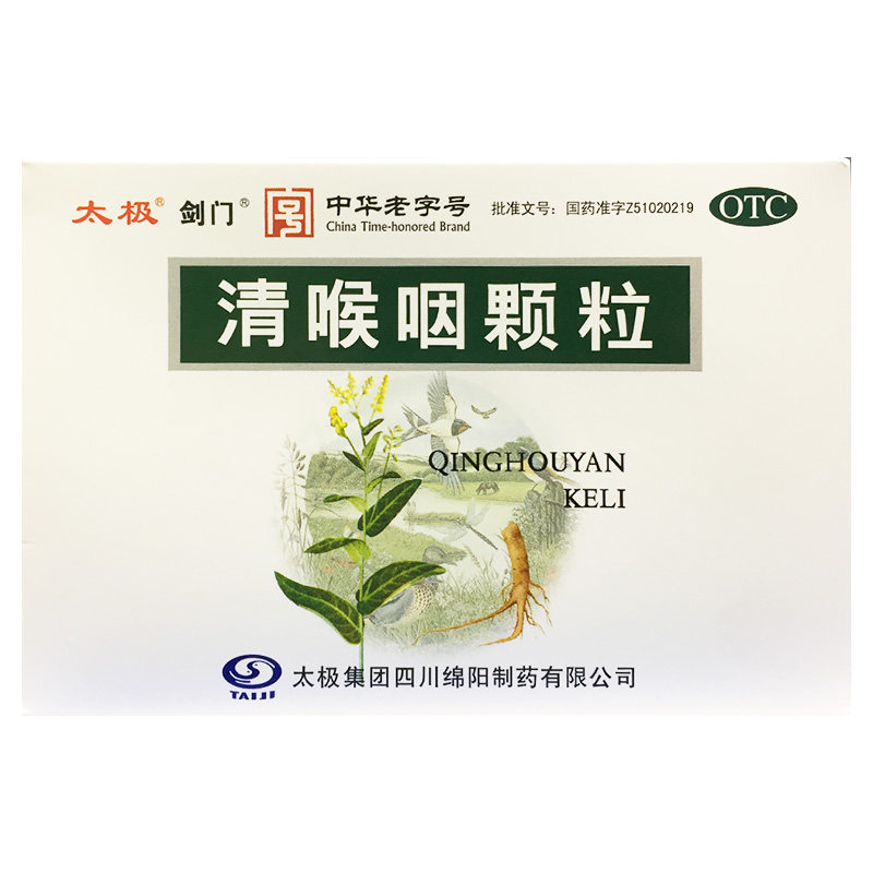 太极 18g*10袋/盒 清喉咽颗粒 养阴清咽解毒急性扁桃体炎咽炎