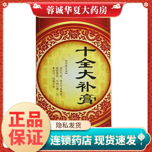 纽兰 十全大补膏 400克/瓶温补气血气血两虚面色苍白气短心悸正品