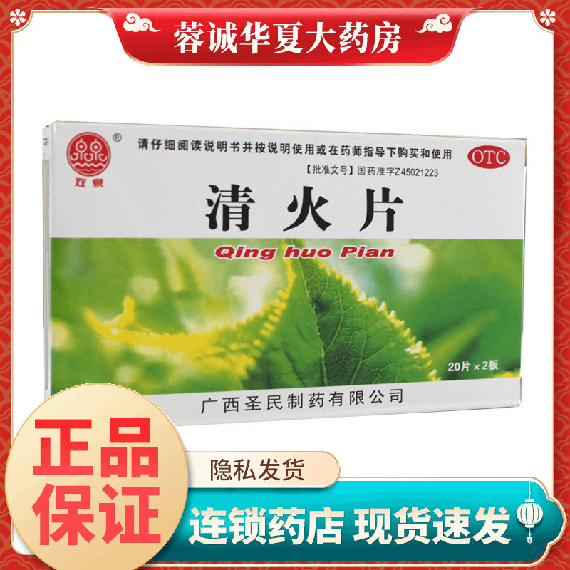 [双泉]清火片0.25g*40片/盒