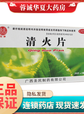 双泉 清火片 0.25g*40片/盒泻火通便喉咙肿牙痛眩晕生疮大便不通
