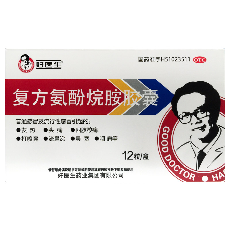 好医生 复方氨酚烷胺胶囊 12粒/盒头痛发热四肢酸痛鼻塞