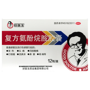 好医生 复方氨酚烷胺胶囊 12粒/盒头痛发热四肢酸痛鼻塞