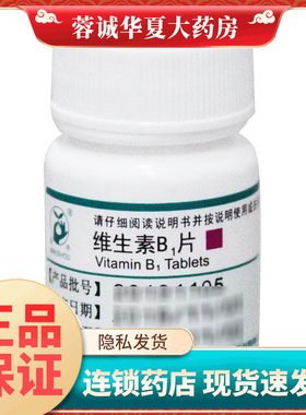 正品妙手 维生素B1片 10mg*100片/瓶