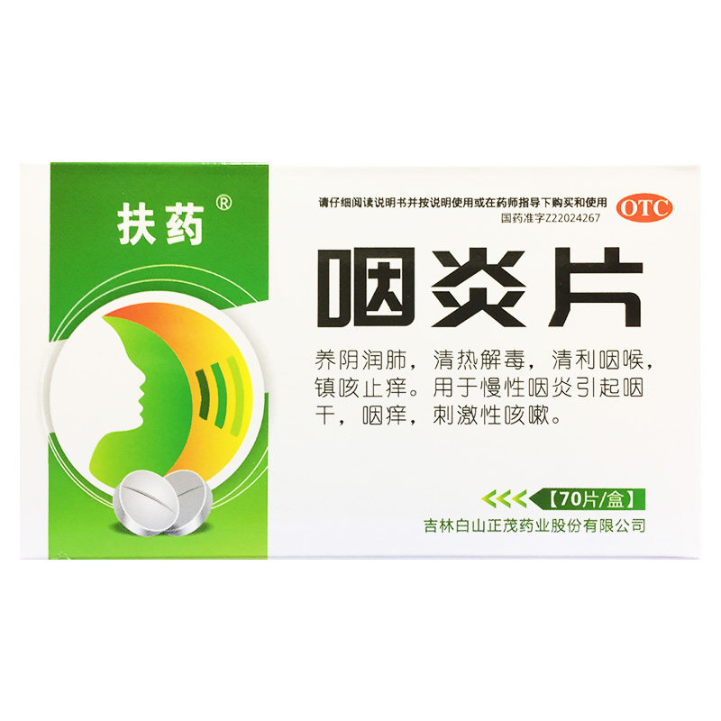 扶药 咽炎片 0.25g*70片/盒用于慢性咽炎引起咽干咽痒刺激性咳嗽
