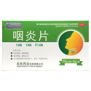 30片咽炎咽干咽痒刺激性咳嗽清热解毒清利咽喉 0.25g 辰欣 咽炎片