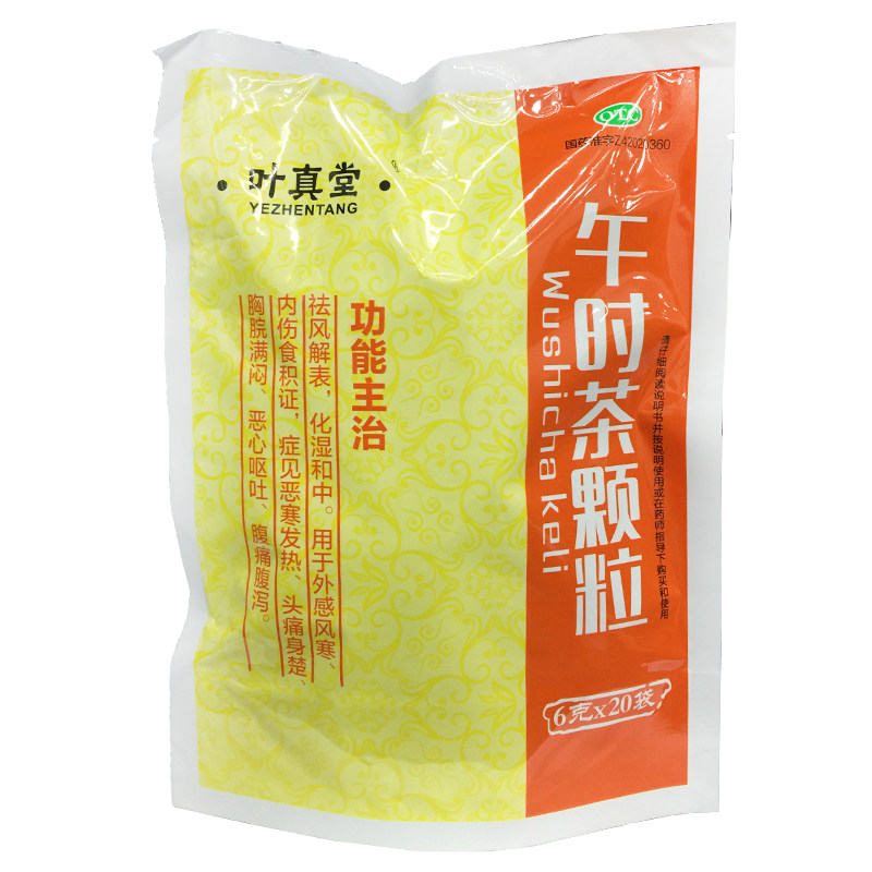 叶真堂 午时茶颗粒 6g*20袋/包祛风解表化湿和中外感风寒内伤食积图片