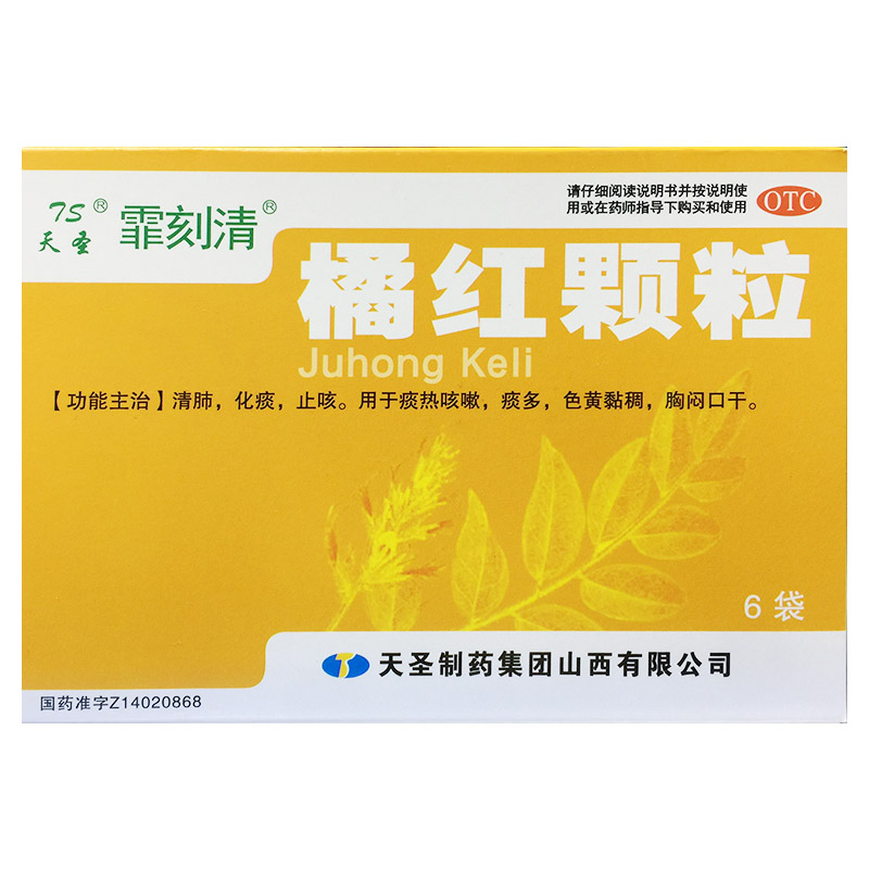 天圣 霏刻清 橘红颗粒 11g*6袋清肺化痰止咳痰热咳嗽痰多胸闷口干