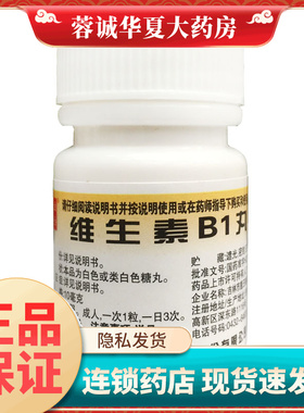 金合维生素B1丸10mg*100片预防治疗B1缺乏症脚气病神经炎消化不良