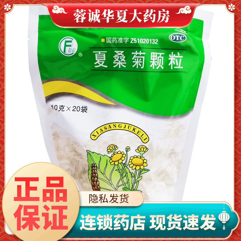 [逢春]夏桑菊颗粒10g*20袋/包