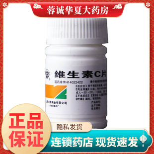 难老泉 维生素C片 0.1g*100片/瓶国药OTC正品VC片补充维c