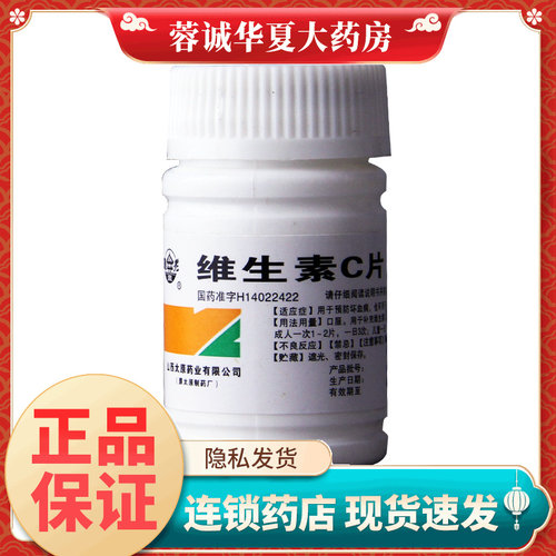 难老泉 维生素C片 0.1g*100片/瓶国药OTC正品VC片补充维c