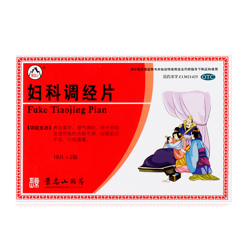 景忠山 妇科调经片 36片/盒养血柔肝 理气调经用于月经不调