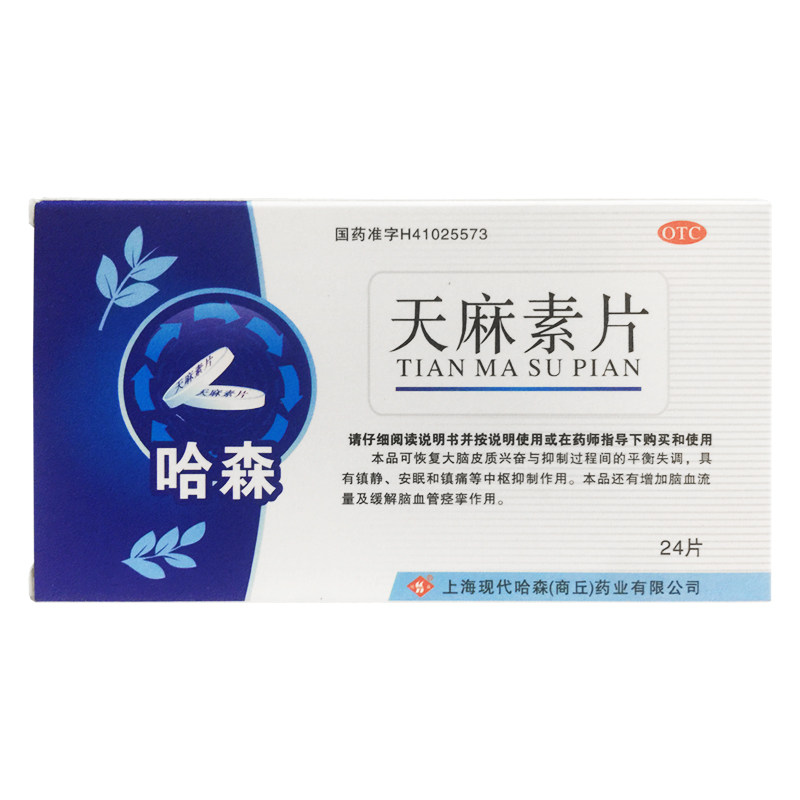哈森(医药) 天麻素片 25mg*24片/盒 神经衰弱头痛偏头痛药