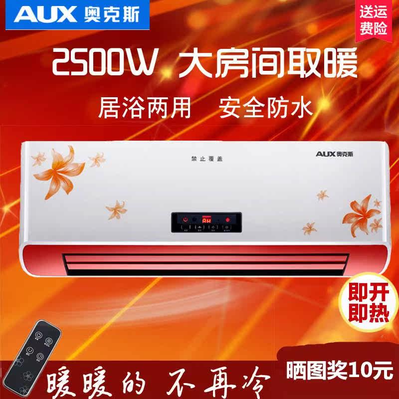 奥克斯壁挂式浴霸灯卫生间风暖浴暖器浴宝室防水家用挂墙暖风机取使用感如何?
