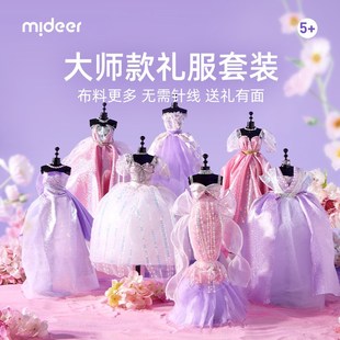 mideer弥鹿儿童手工diy服装 设计创意娃娃衣服制作材料包女孩玩具.