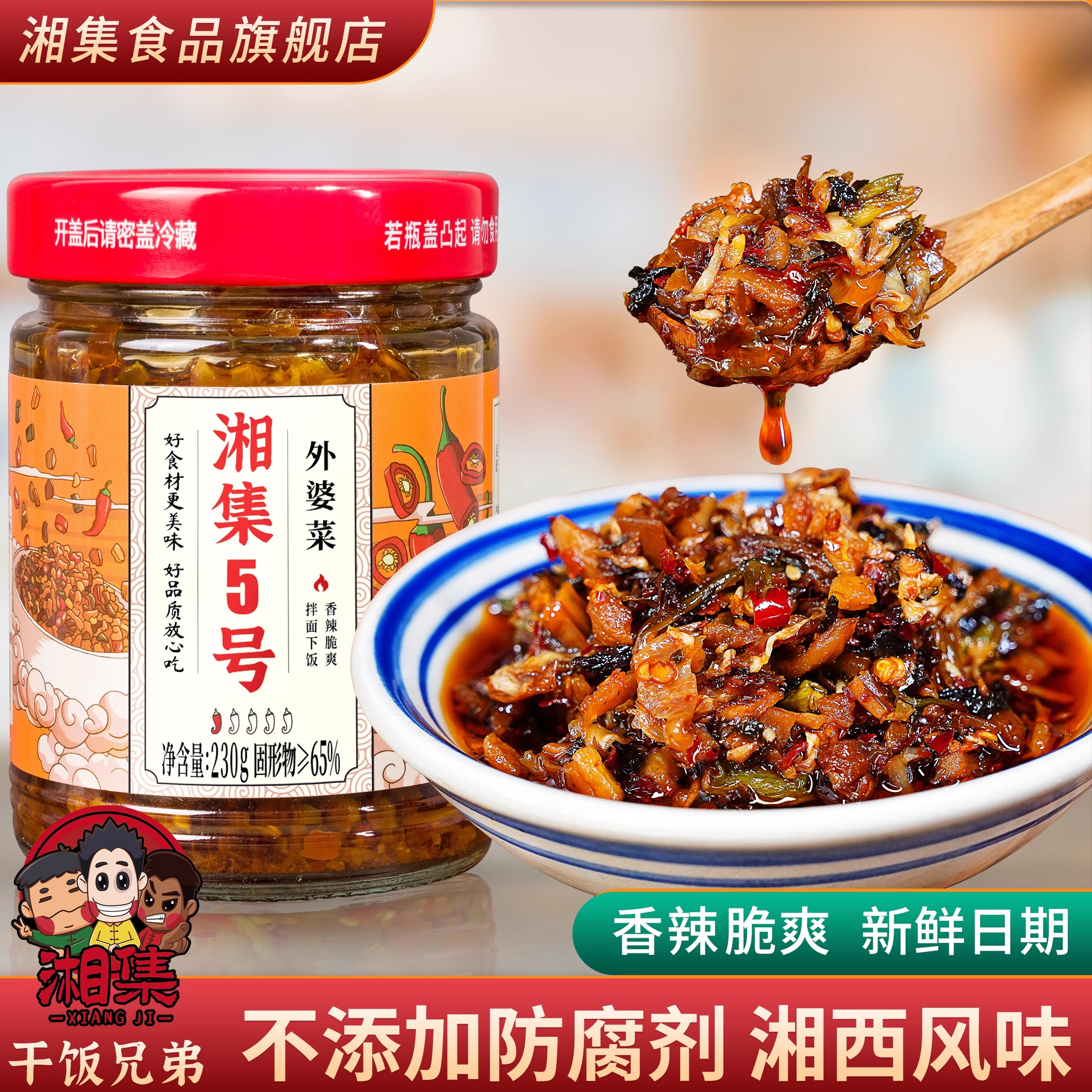 湘集下饭外婆菜干饭兄弟自营店