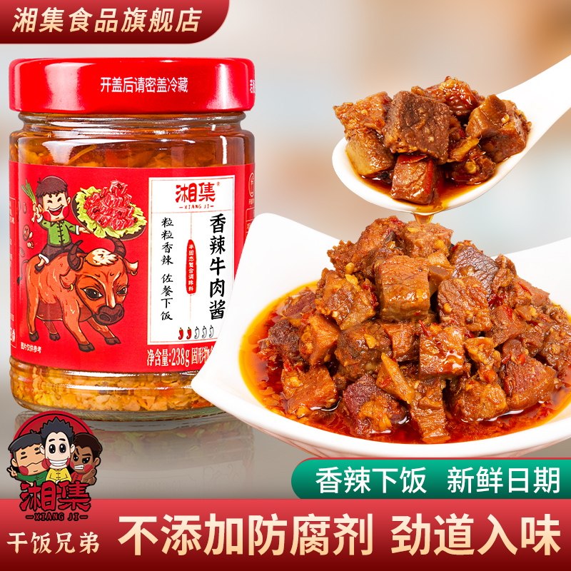 干饭兄弟湘集香辣牛肉酱拌饭香菇下饭菜瓶装开味剁辣椒拌面调味料