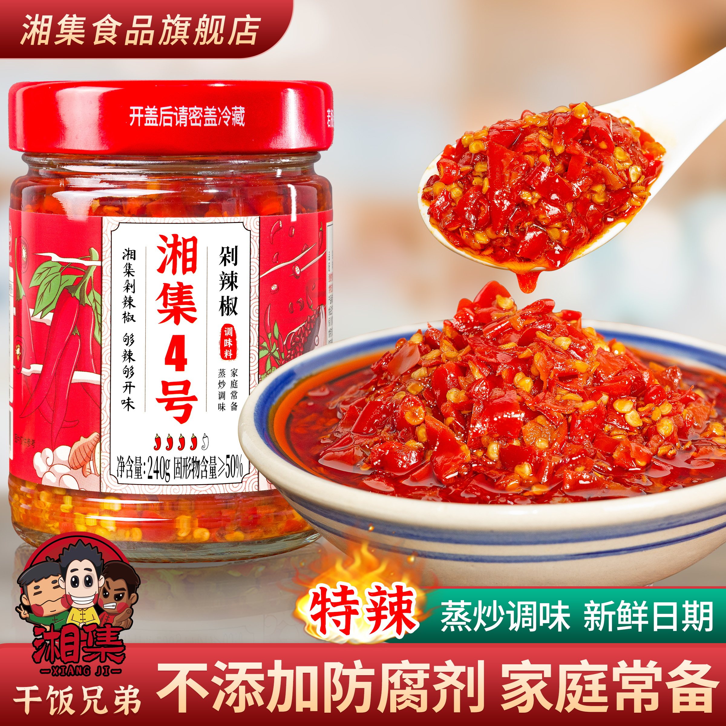 干饭兄弟湘集4号湖南农家剁辣椒酱特辣彩椒酱蒸炒调味鱼头下饭菜