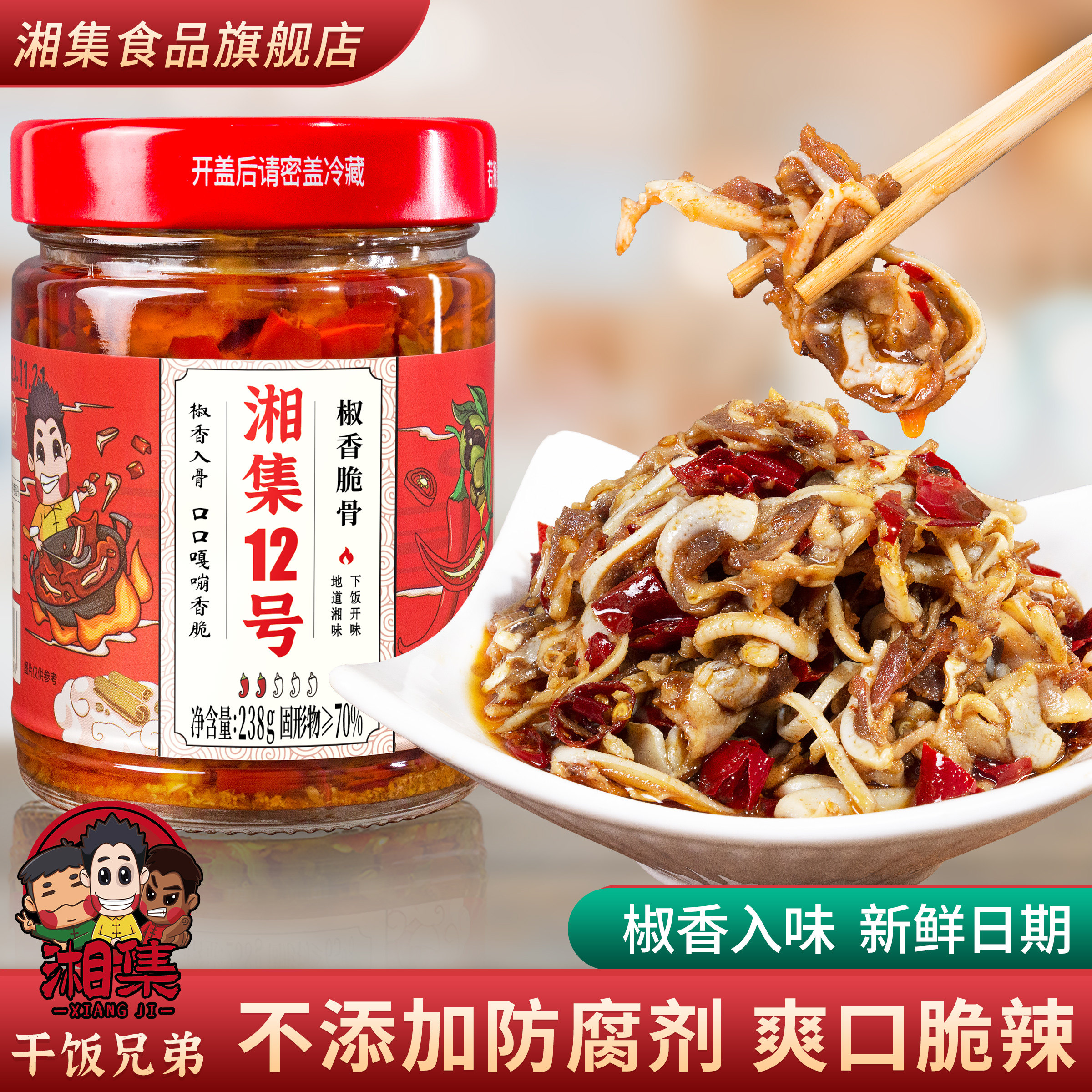 干饭兄弟湘集12号椒香脆骨238g下饭菜即食熟零食下酒小吃剁辣椒酱,粮油调味/速食/干货/烘焙,辣椒酱,淘宝优惠券,粉丝福利购,淘宝优惠卷