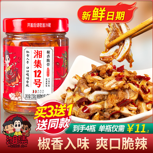 限时特价干饭兄弟湘集下饭菜椒香脆骨买三送一猪脆骨下酒佐餐即食
