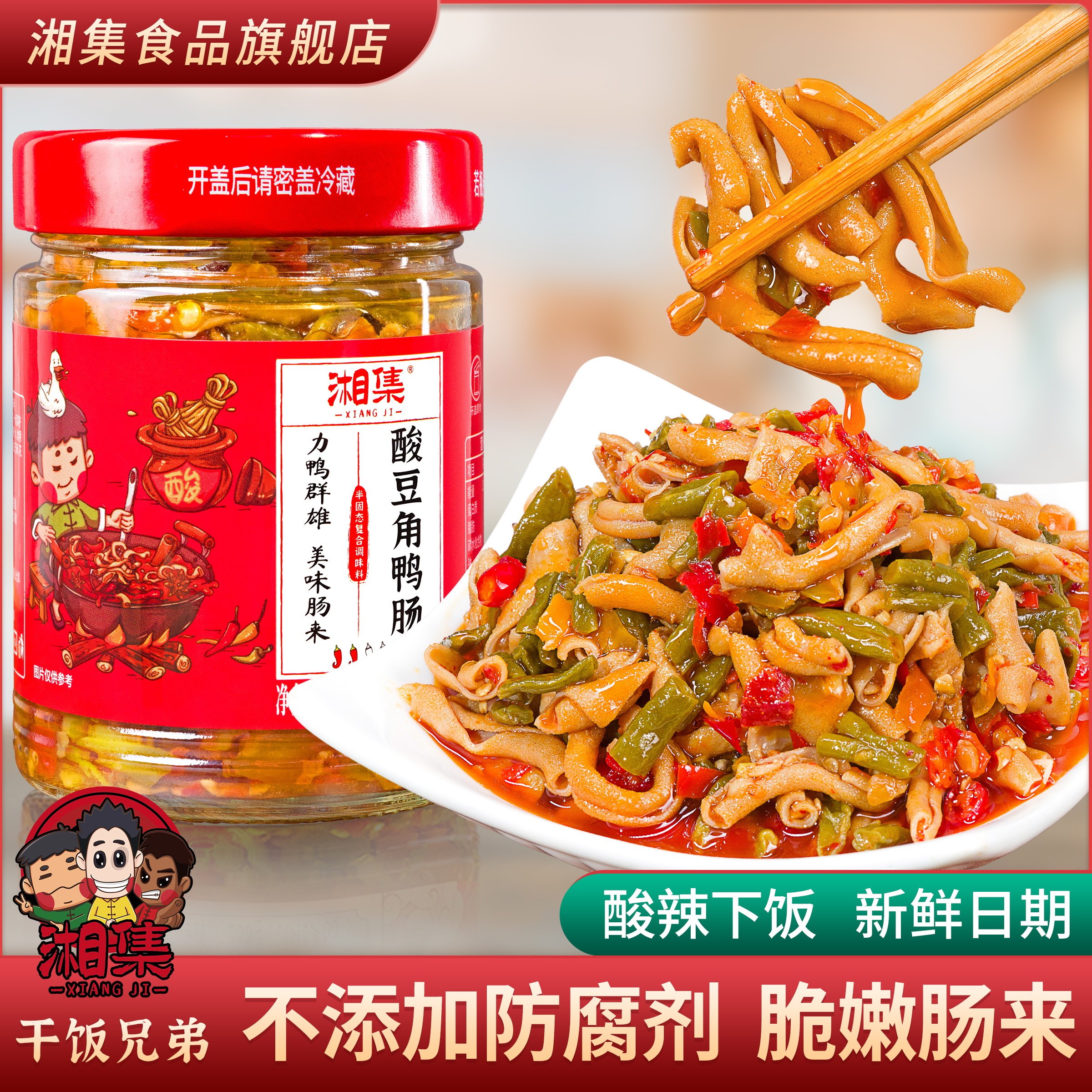 干饭兄弟湘集酸豆角鸭肠瓶装即食香辣下饭菜下酒湖南辣椒酱拌饭酱,粮油调味/速食/干货/烘焙,下饭/拌饭酱/拌饭料,淘宝优惠券,粉丝福利购,淘宝优惠卷