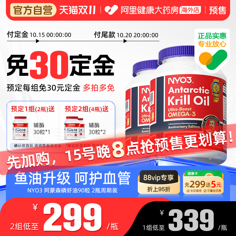 NYO3阿蒙森磷虾油呵护心脑眼