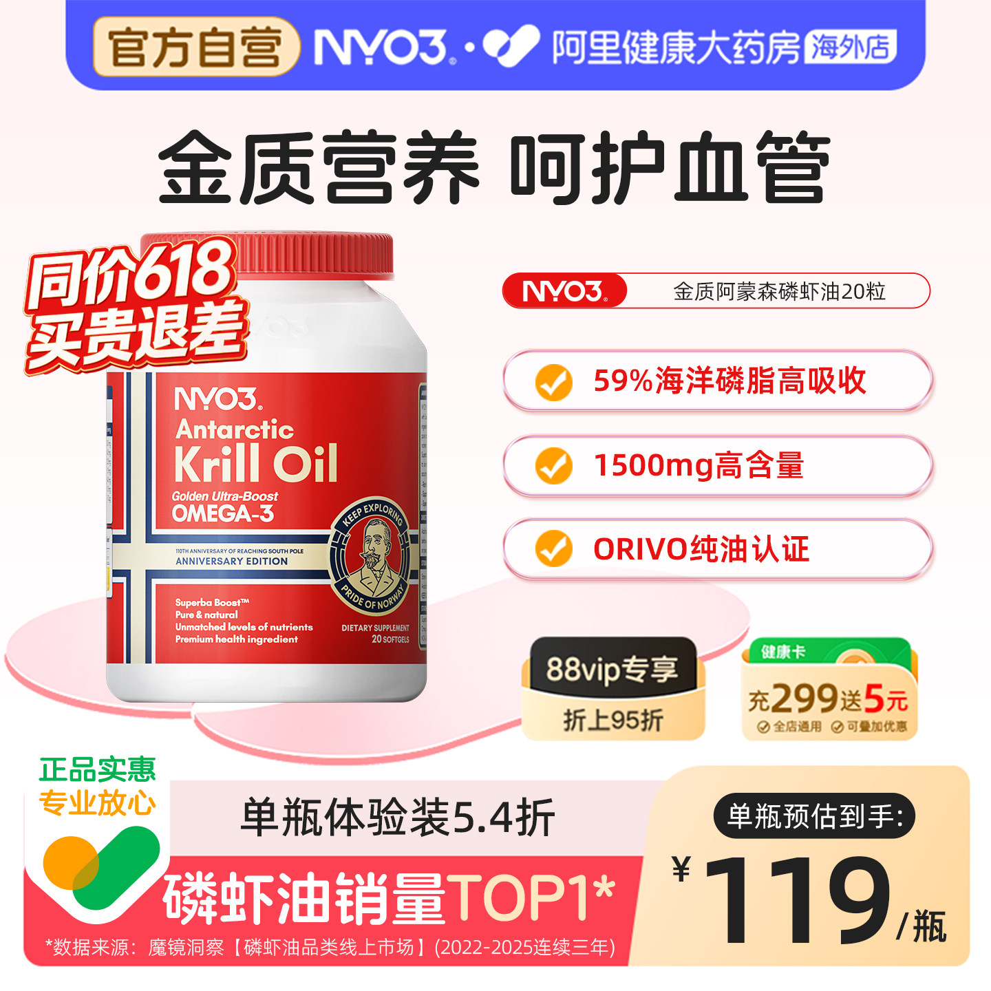 NYO3金质阿蒙森磷虾油omega3