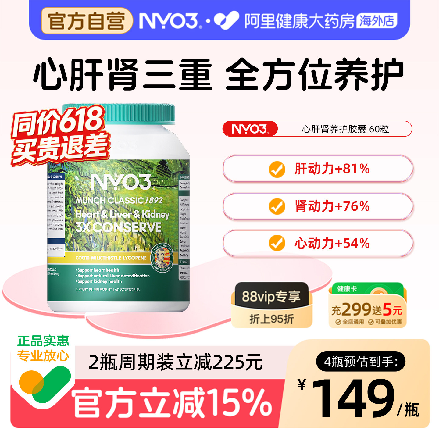 NYO3心肝肾同补奶蓟草水飞蓟护肝锌硒番茄红素护肾辅酶Q10护心脏