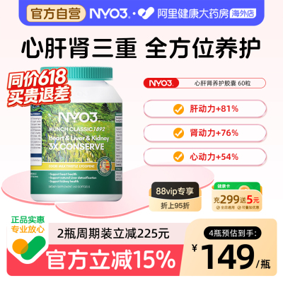 NYO3心肝肾同补奶蓟草辅酶q10