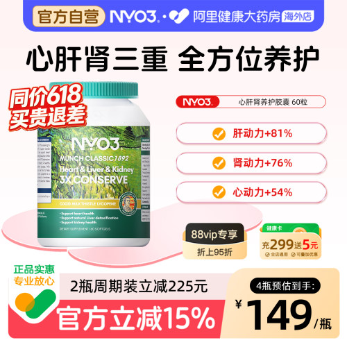 NYO3心肝肾同补奶蓟草辅酶q10