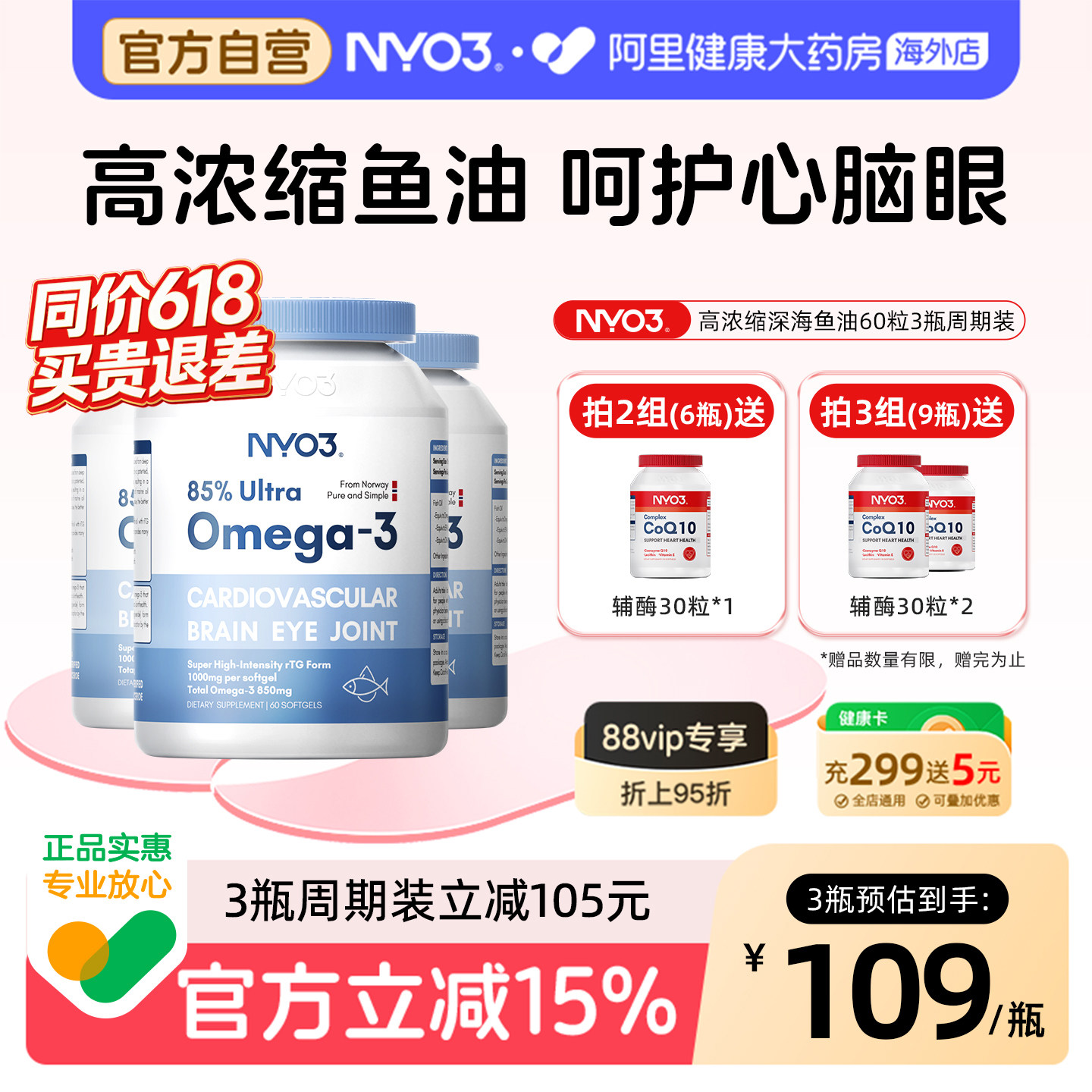 3瓶装】NYO3深海鱼油omega3高浓度中老年胶囊epa成人健身DHA进口