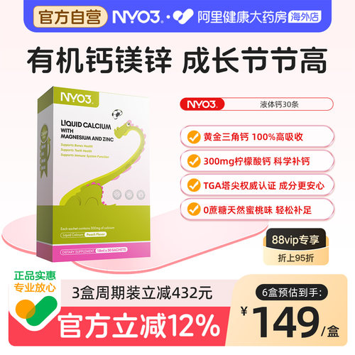 NYO3钙镁锌液体钙有机高吸收蜜桃味儿童VD3补钙0蔗糖30条VK2成长