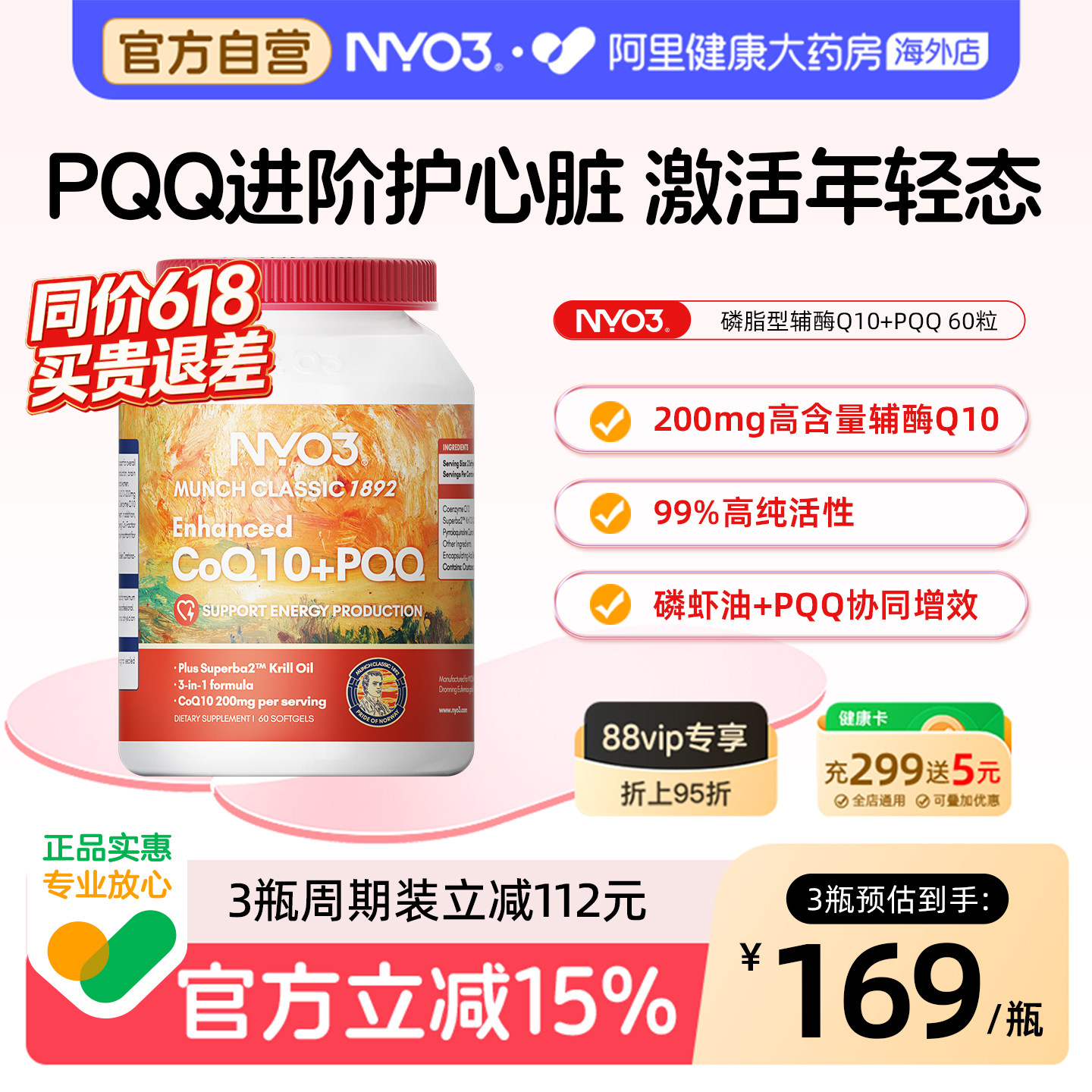 NYO3磷脂型辅酶q10胶囊呵护心脏200mg高含量pqq心肌心血管保健品