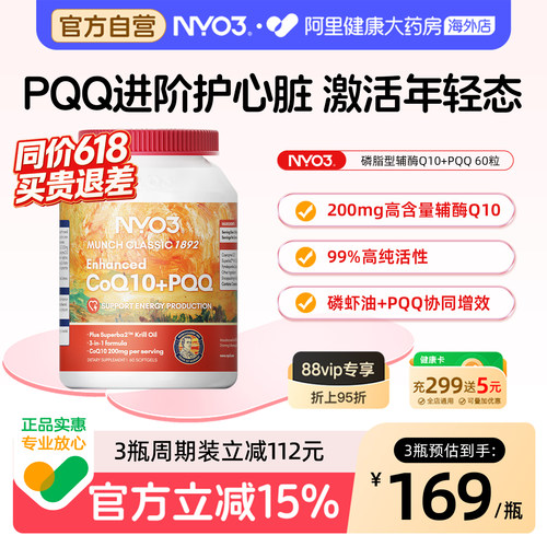 NYO3磷脂辅酶Q10PQQ呵护心脏