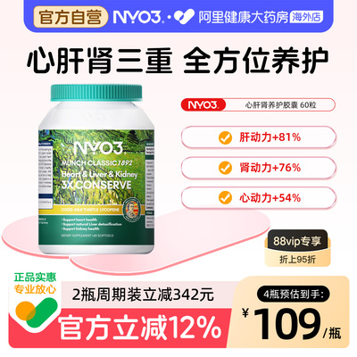 NYO3心肝肾同补奶蓟草辅酶q10