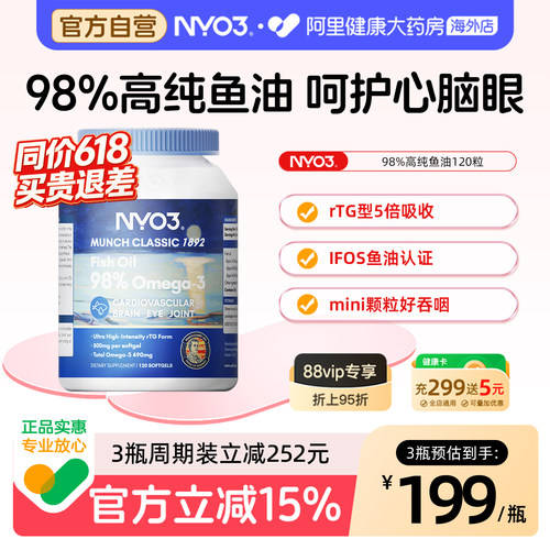NYO3高纯度98%深海鱼油软胶囊