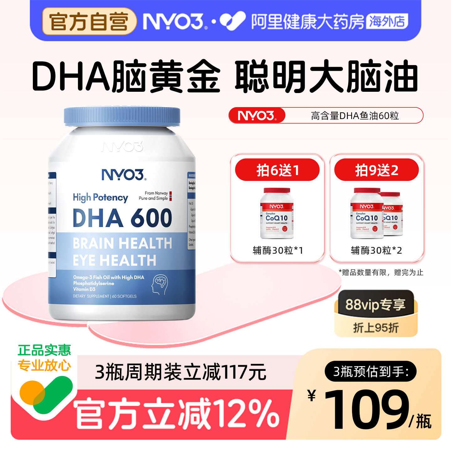 NYO3挪威DHA深海鱼油omega3记忆力儿童补青少年脑增强软胶囊学生