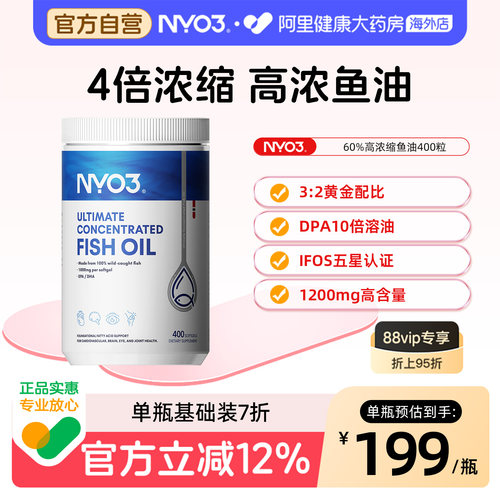 NYO3深海鱼油高浓度omega3400粒