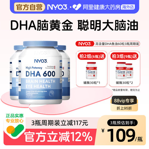 NYO3高DHA鱼油记忆力学生增强